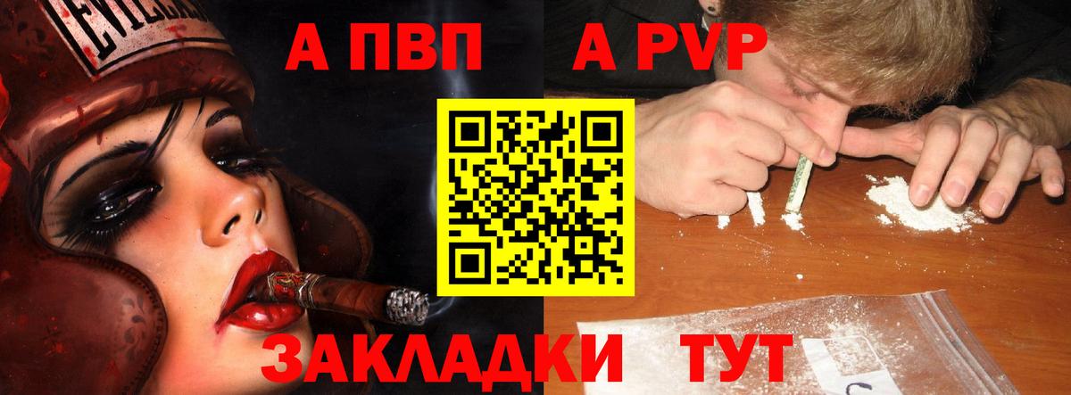 Альфа ПВП  A-PVP мука  Вход с VPN  А ПВП Crystall  Острогожск 