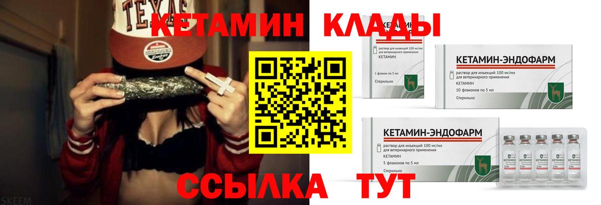 Острогожск  КЕТАМИН ketamine  Вход с VPN  Кетамин VHQ 