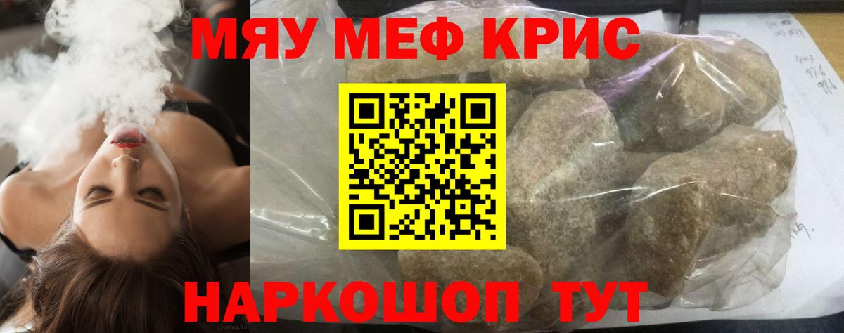 Меф мяу мяу  Острогожск