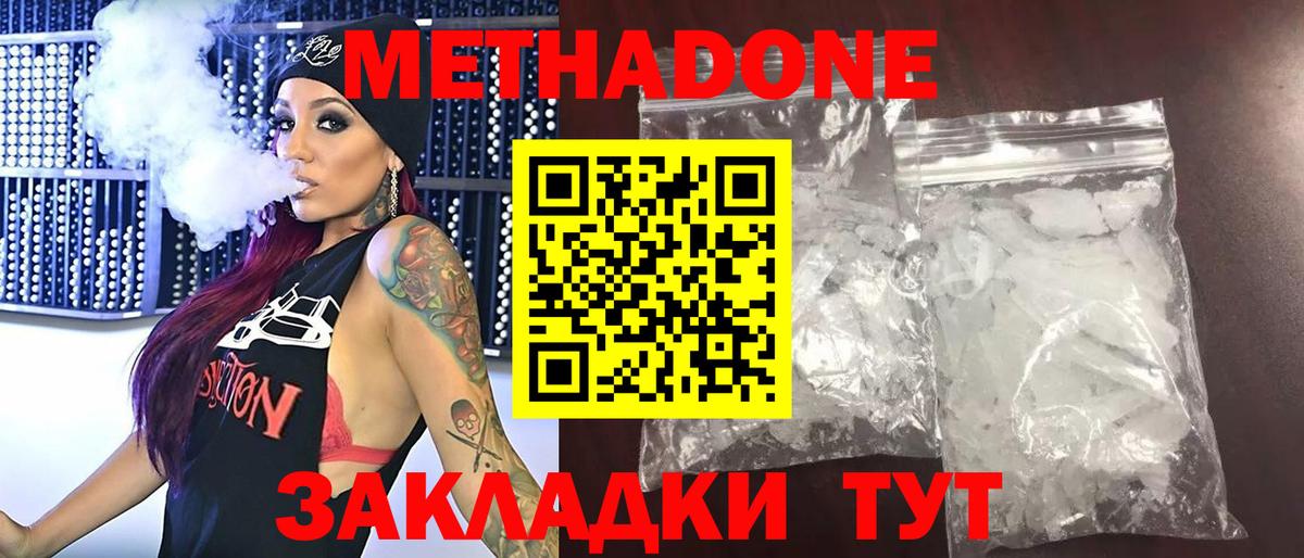 Метадон methadone  Метадон мёд  Острогожск  Вход с VPN 