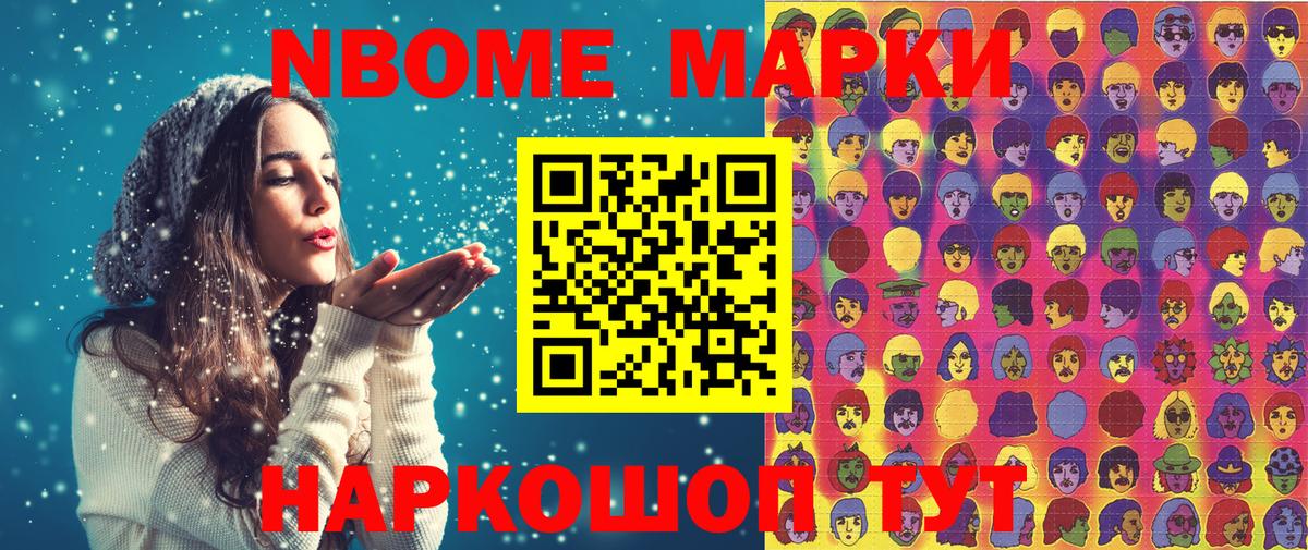 Марки 25I-NBOMe 1,8мг Острогожск